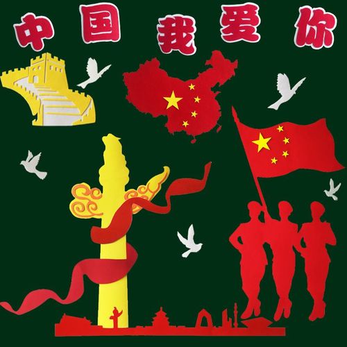 小學(xué)教室布置墻貼白鴿貼紙文化墻黑板報(bào)愛國教育主題節(jié)慶裝飾用品