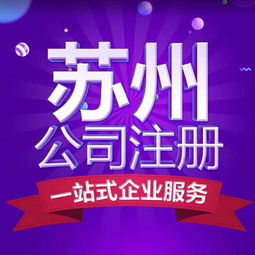 常熟辛莊鎮(zhèn)2018年無地址注冊個體戶 服務好收費低