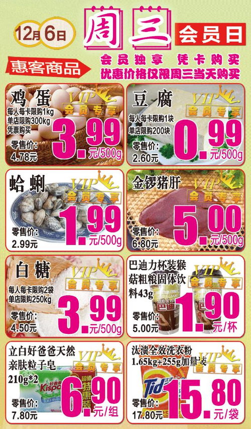 快來(lái)?yè)屬?gòu)啦 海陽(yáng)百貨大樓雞蛋3.99元 芹菜0.58元 蛤蜊1.99元 還有更多超低價(jià)商品